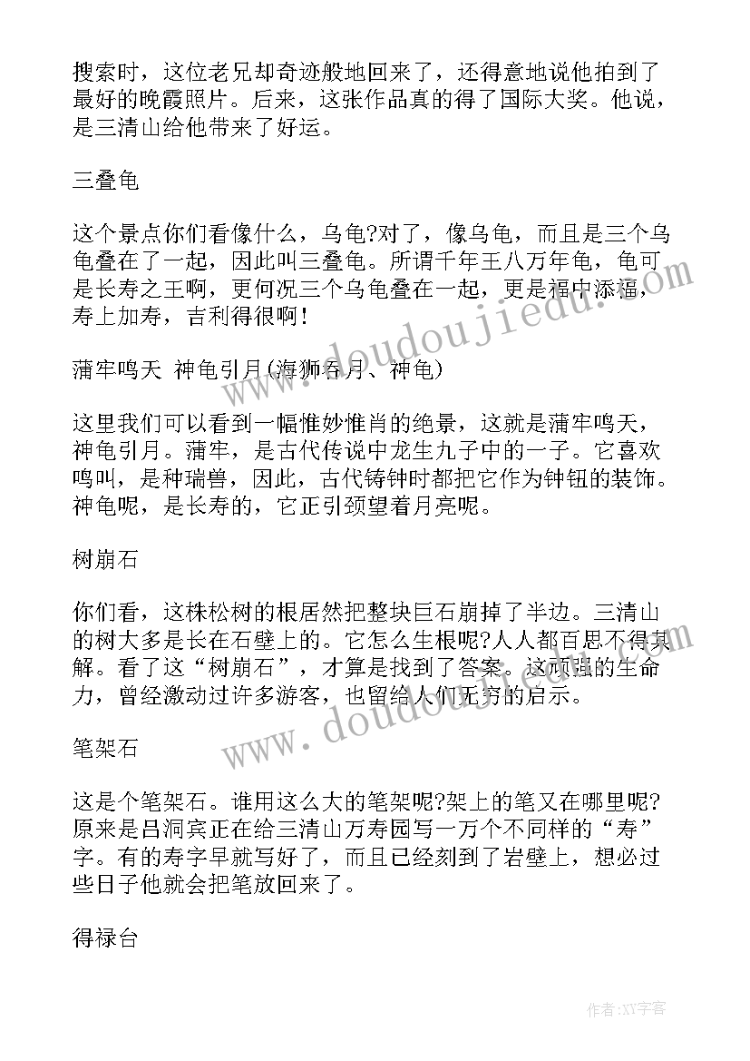 三清山景点导游词(精选5篇)