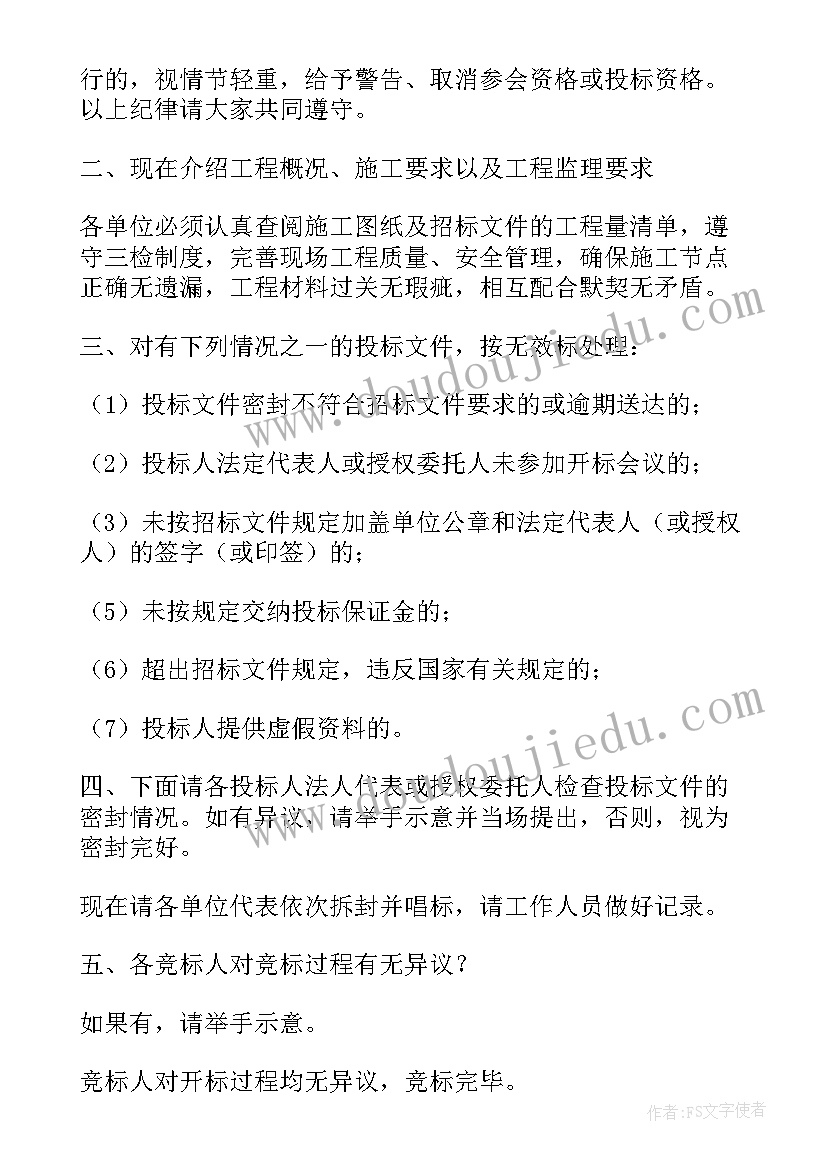 2023年招标邀请函电子版 开标会议邀请函(优质5篇)