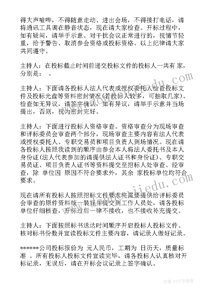 2023年招标邀请函电子版 开标会议邀请函(优质5篇)