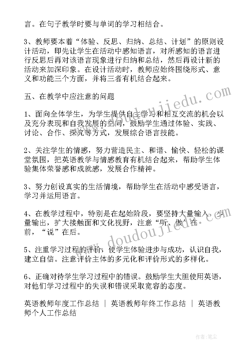 小学科学老师年终考核工作总结报告 小学英语老师个人年终考核工作总结(通用5篇)