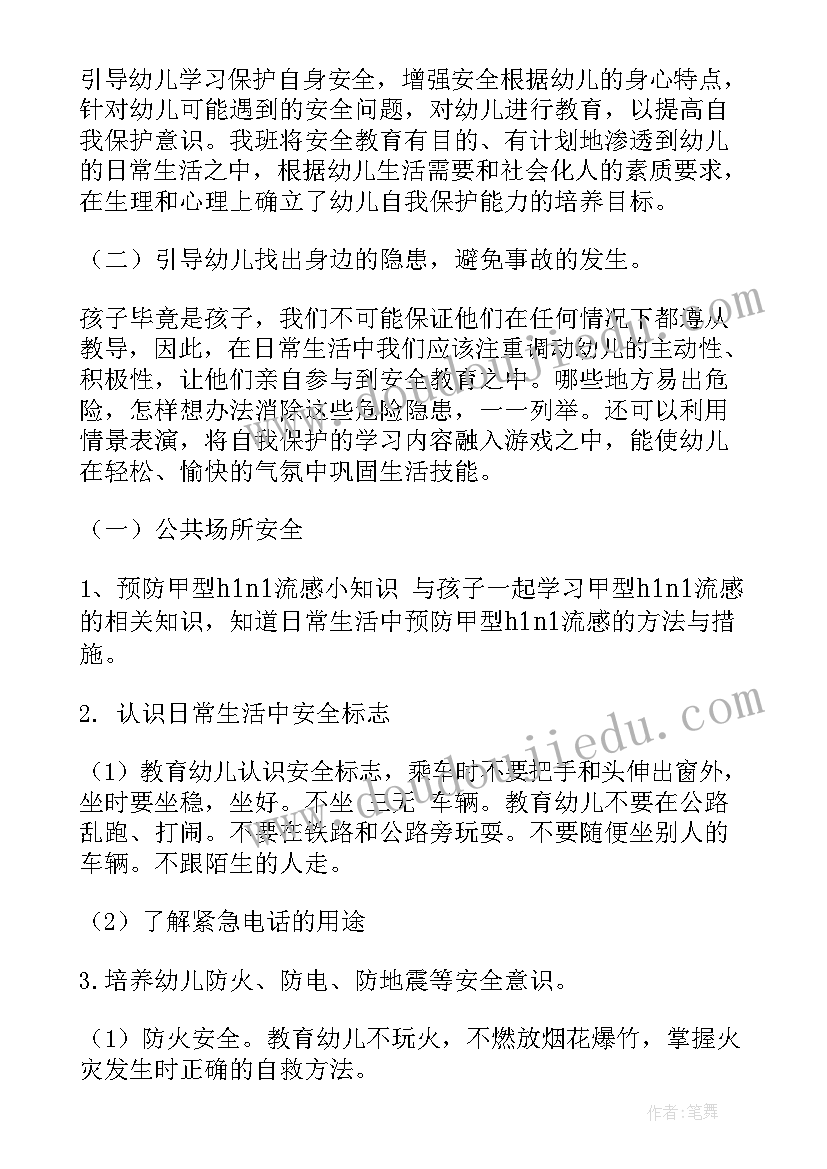 幼儿园中班安全工作计划春季(优秀9篇)