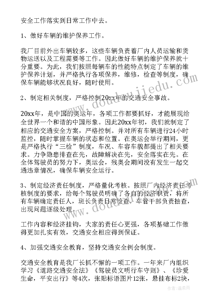 2023年安全管理年度工作总结(大全5篇)