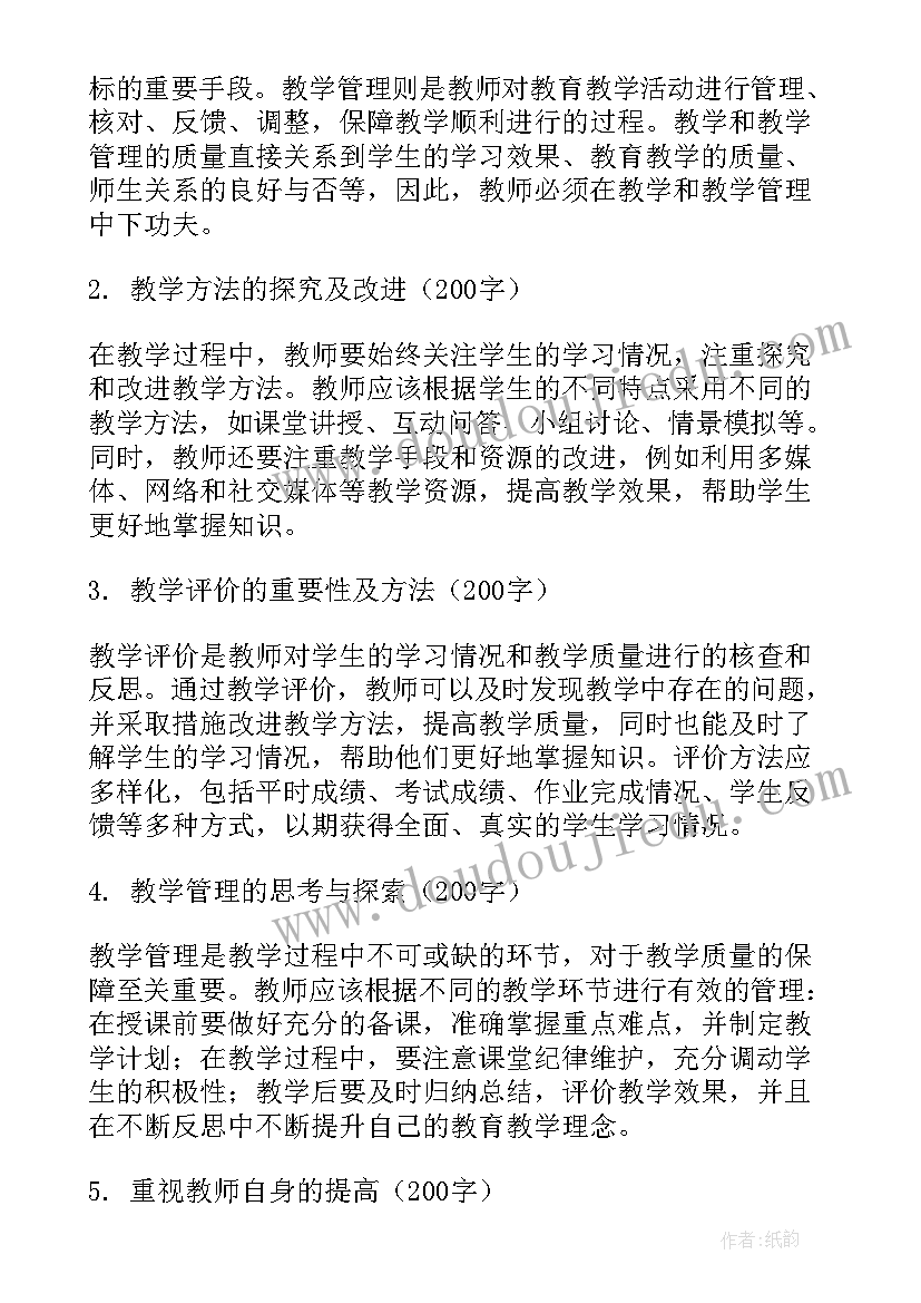 教学活动的反思 教学教学设计(实用6篇)