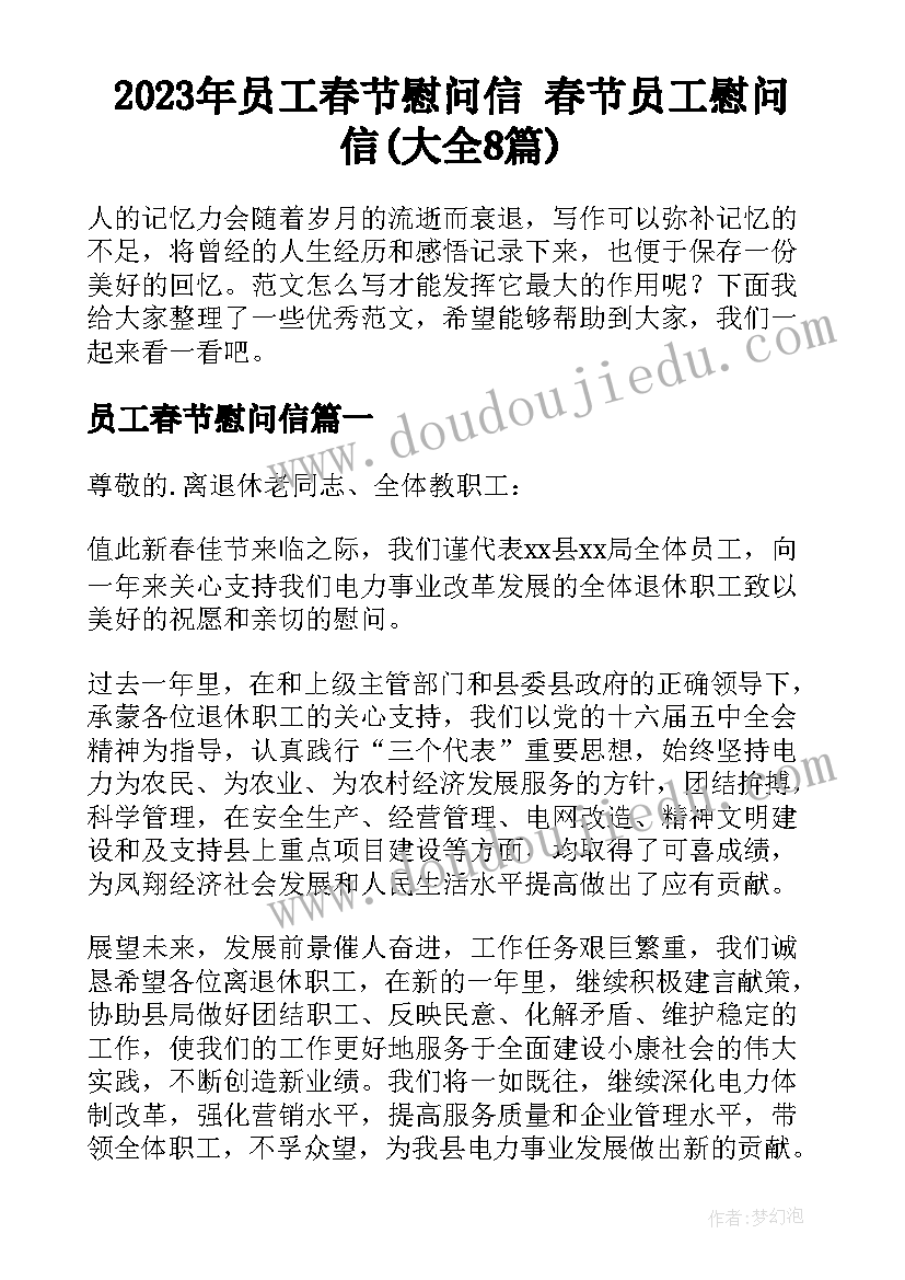 2023年员工春节慰问信 春节员工慰问信(大全8篇)