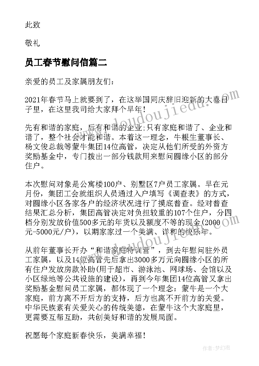 2023年员工春节慰问信 春节员工慰问信(大全8篇)