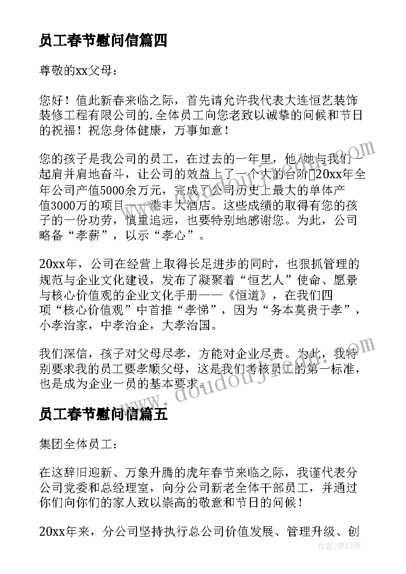 2023年员工春节慰问信 春节员工慰问信(大全8篇)