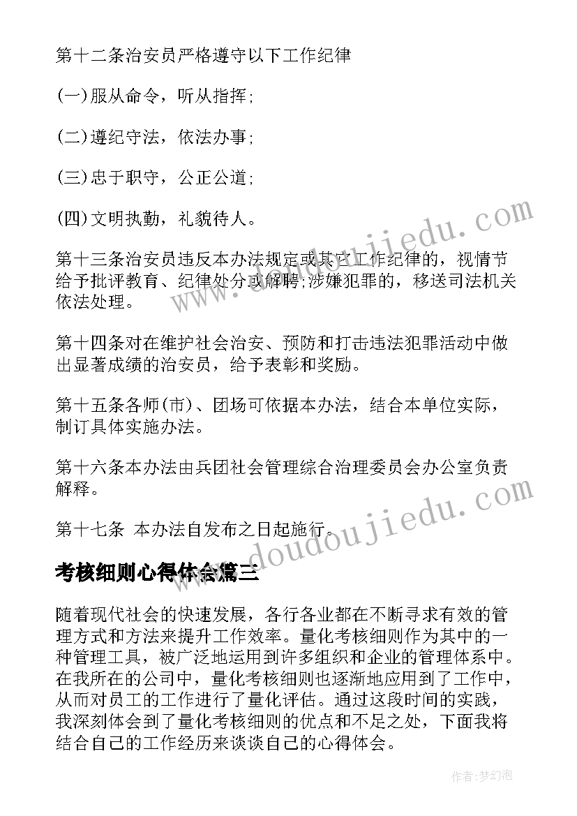 2023年考核细则心得体会 量化考核细则心得体会(通用7篇)