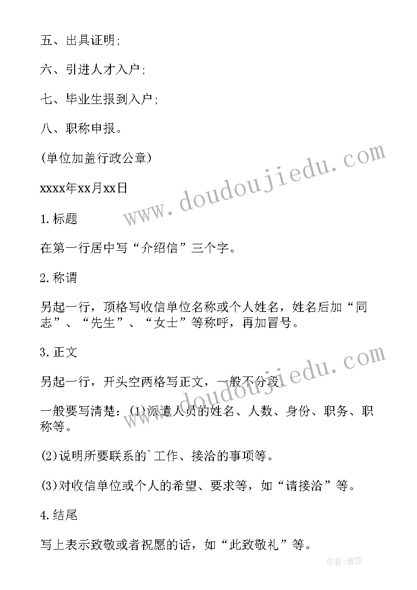 2023年单位介绍信格式(模板9篇)