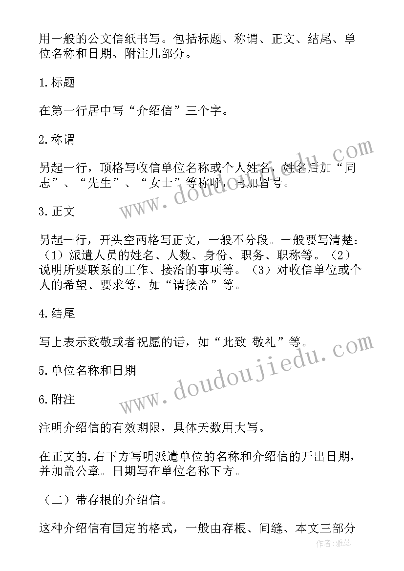 2023年单位介绍信格式(模板9篇)