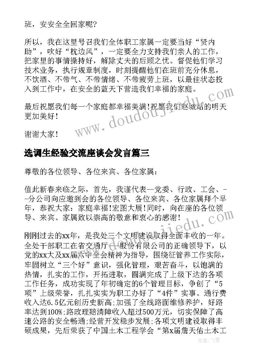 选调生经验交流座谈会发言(实用10篇)