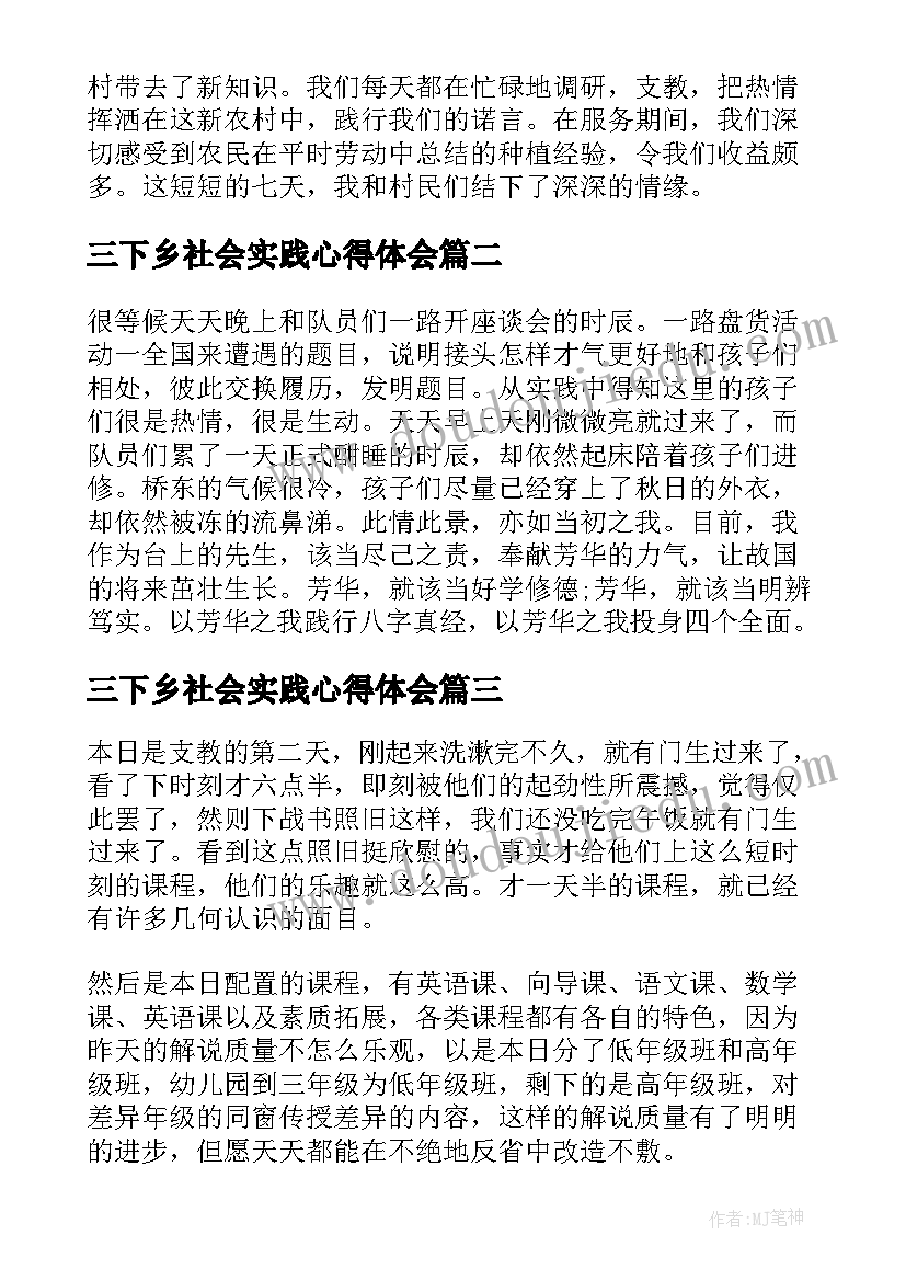 最新三下乡社会实践心得体会 三下乡社会实践心得感悟(大全8篇)