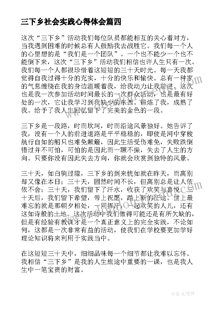 最新三下乡社会实践心得体会 三下乡社会实践心得感悟(大全8篇)