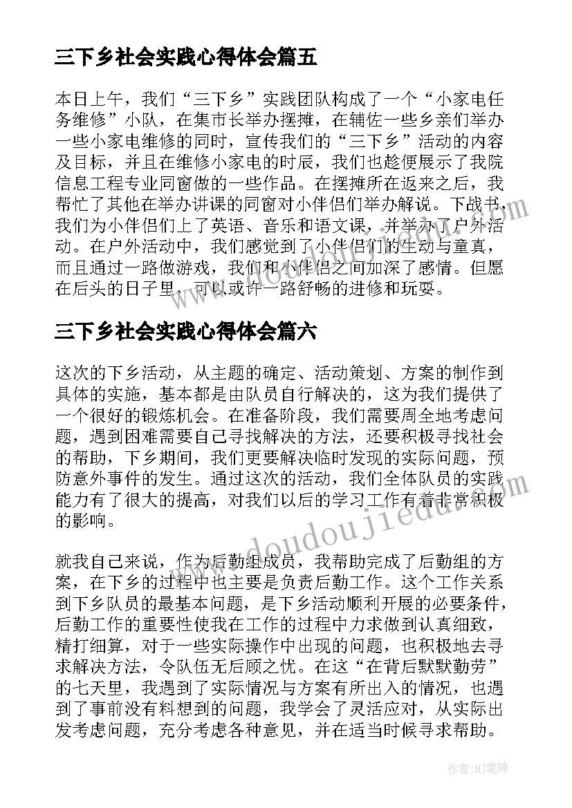 最新三下乡社会实践心得体会 三下乡社会实践心得感悟(大全8篇)