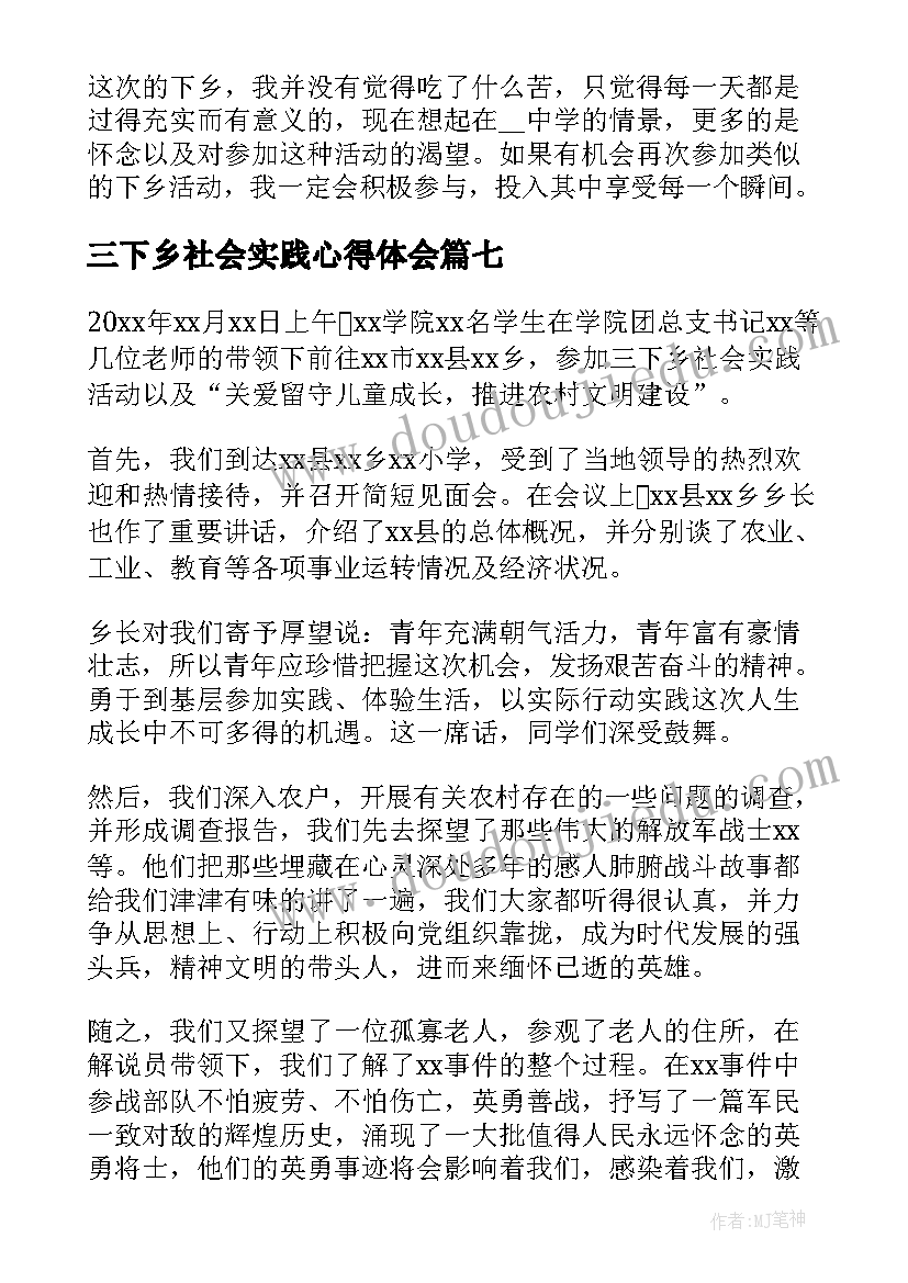 最新三下乡社会实践心得体会 三下乡社会实践心得感悟(大全8篇)