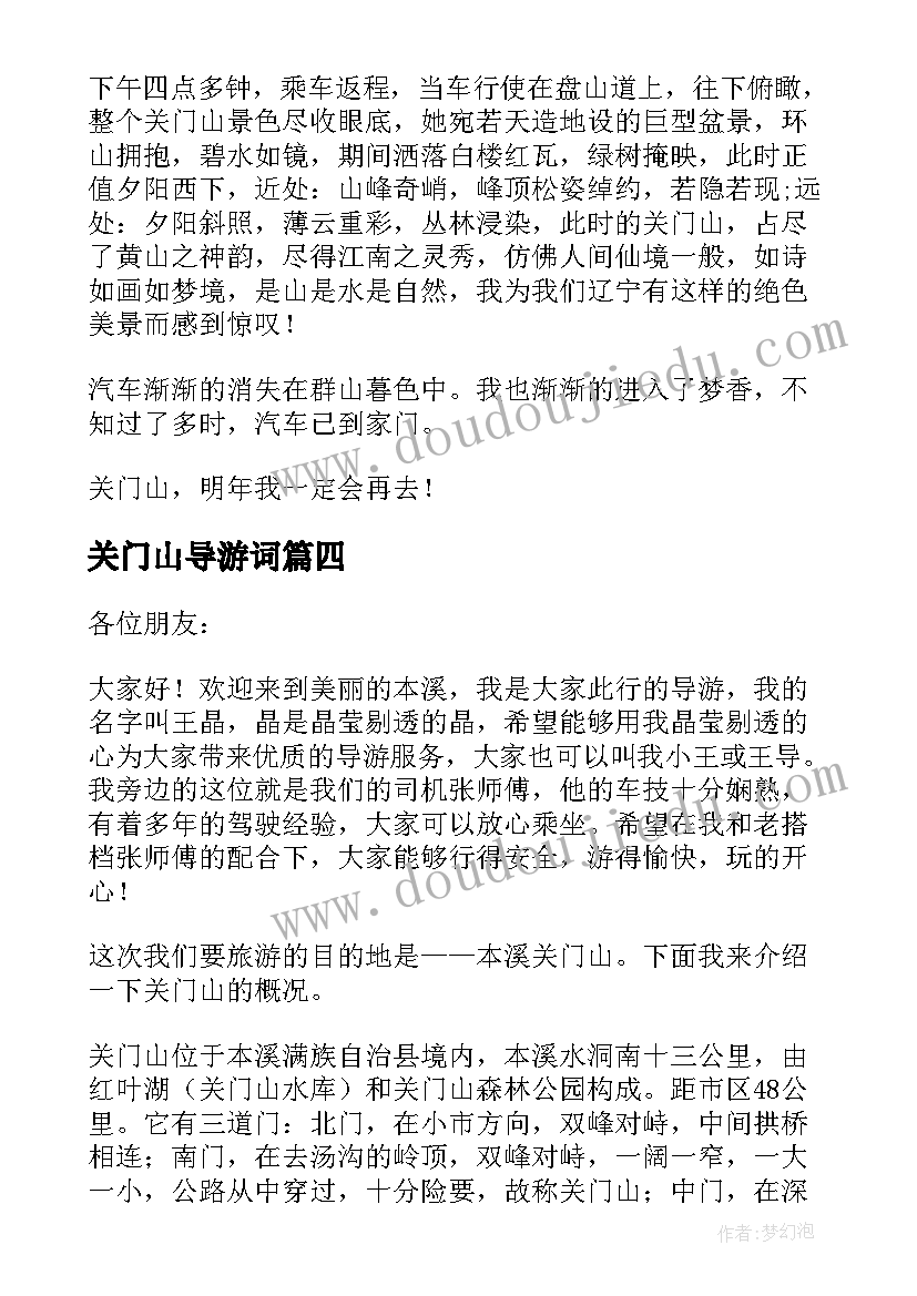 关门山导游词(实用5篇)