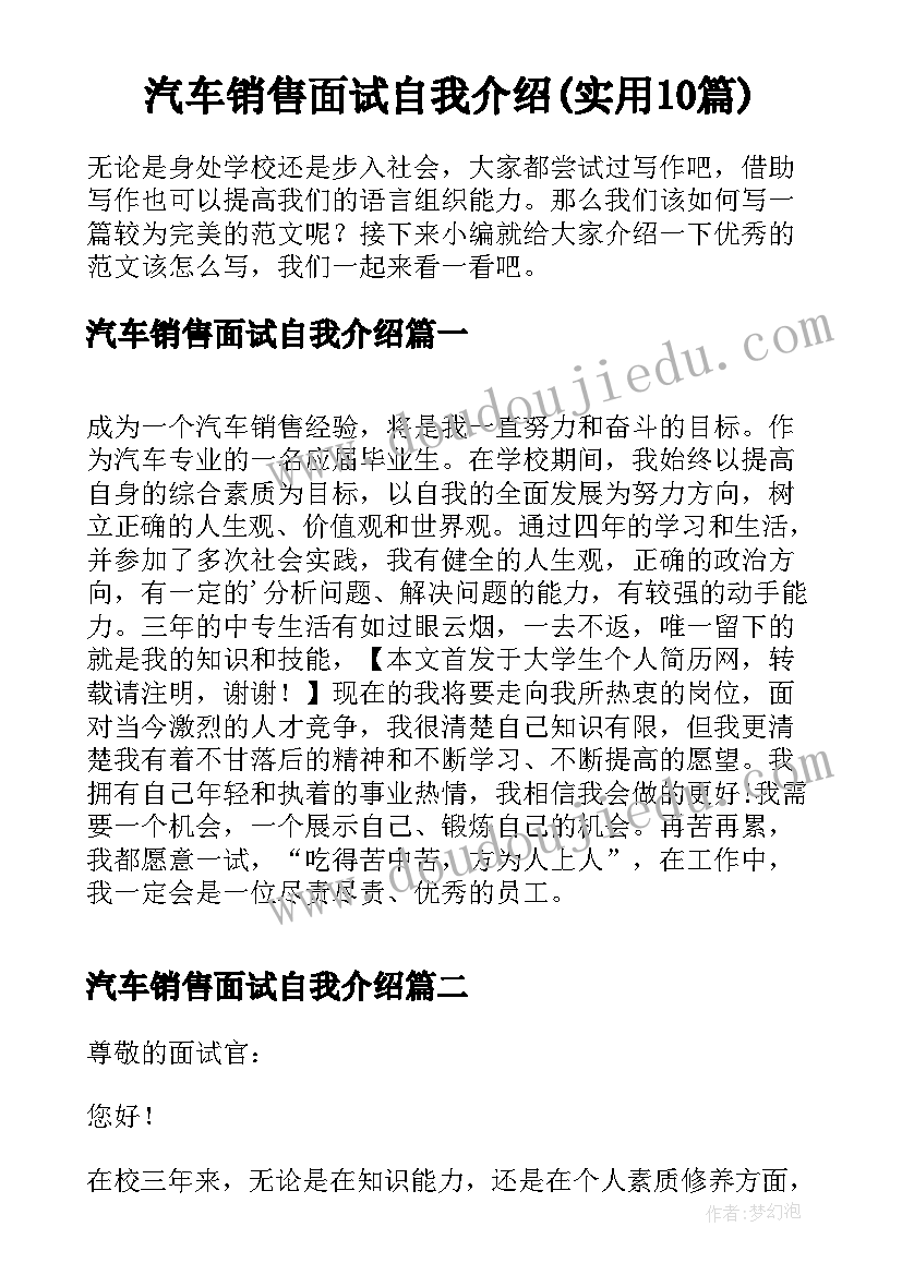 汽车销售面试自我介绍(实用10篇)