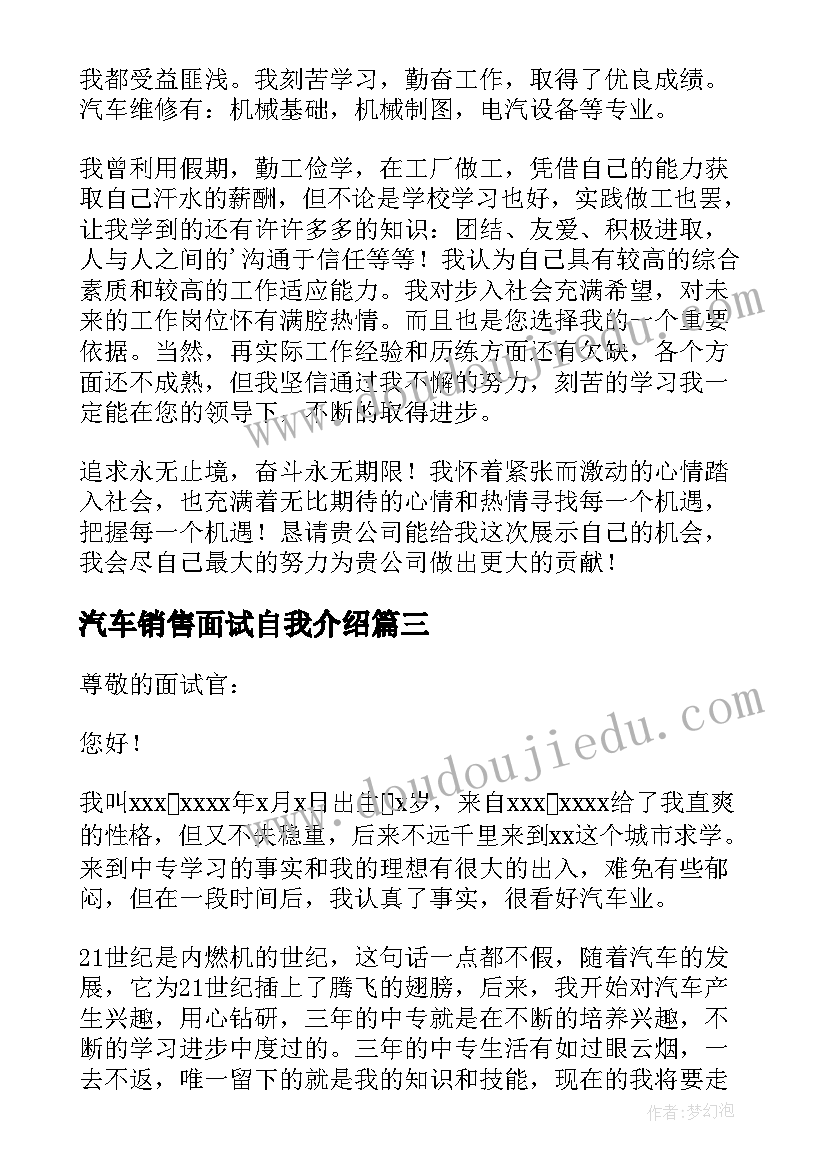 汽车销售面试自我介绍(实用10篇)