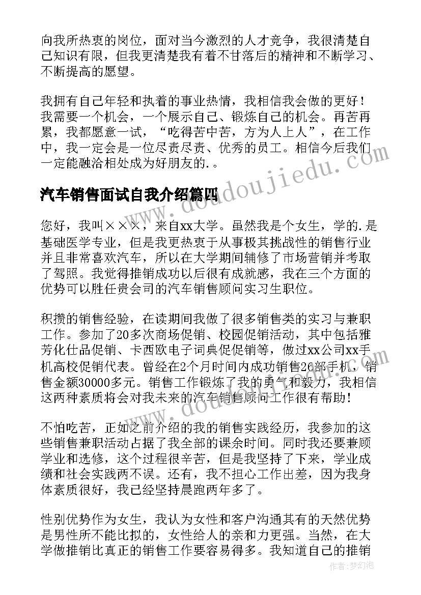 汽车销售面试自我介绍(实用10篇)