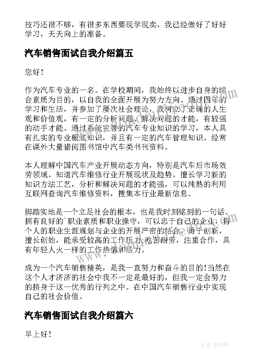 汽车销售面试自我介绍(实用10篇)