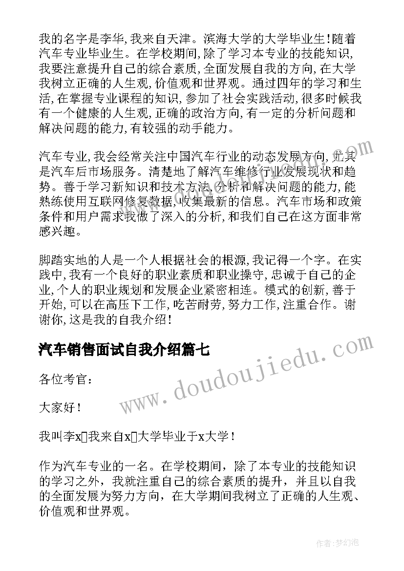 汽车销售面试自我介绍(实用10篇)