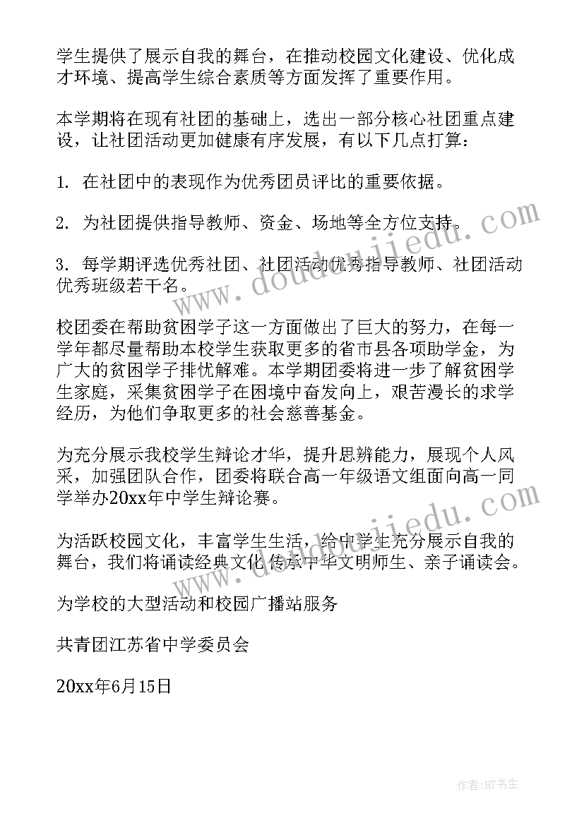 2023年团委工作汇报 学校院团委工作心得体会(大全6篇)