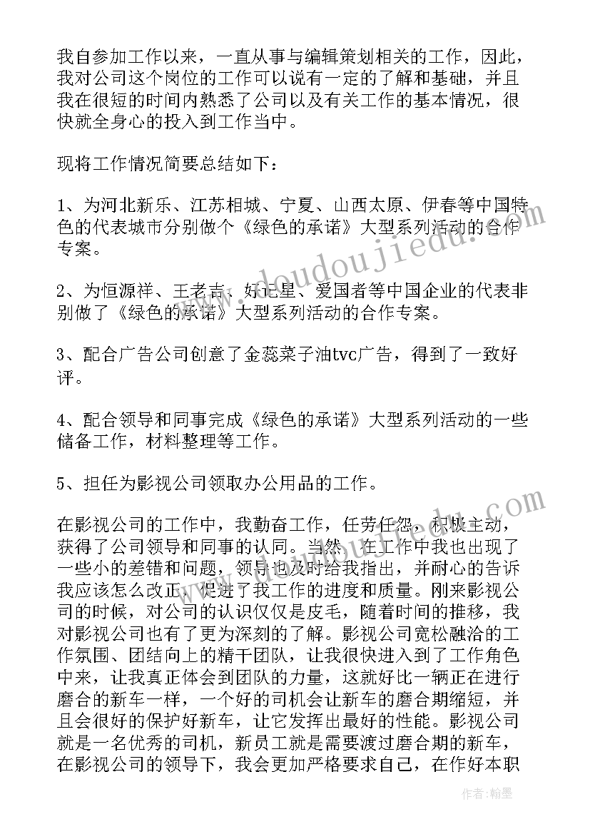 的公司员工转正申请书 公司员工转正申请书(模板8篇)