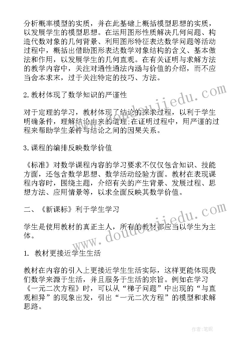 2023年小学数学新课程新课标的心得体会 数学新课标学习心得(大全5篇)