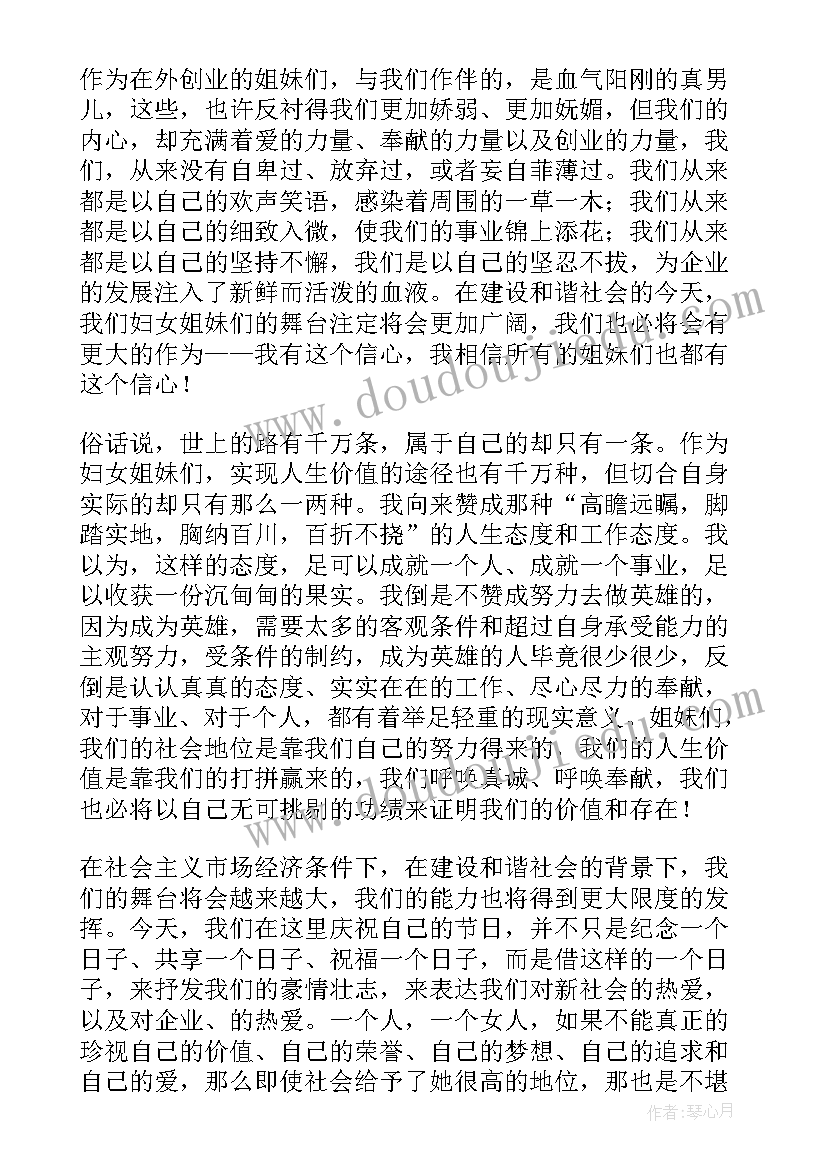 最新三八妇女节国旗下的讲话幼儿(大全7篇)