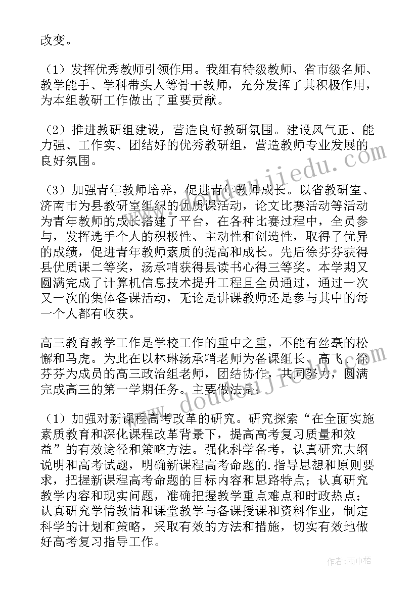 2023年高中政治教研 高中政治教研组工作计划(实用10篇)