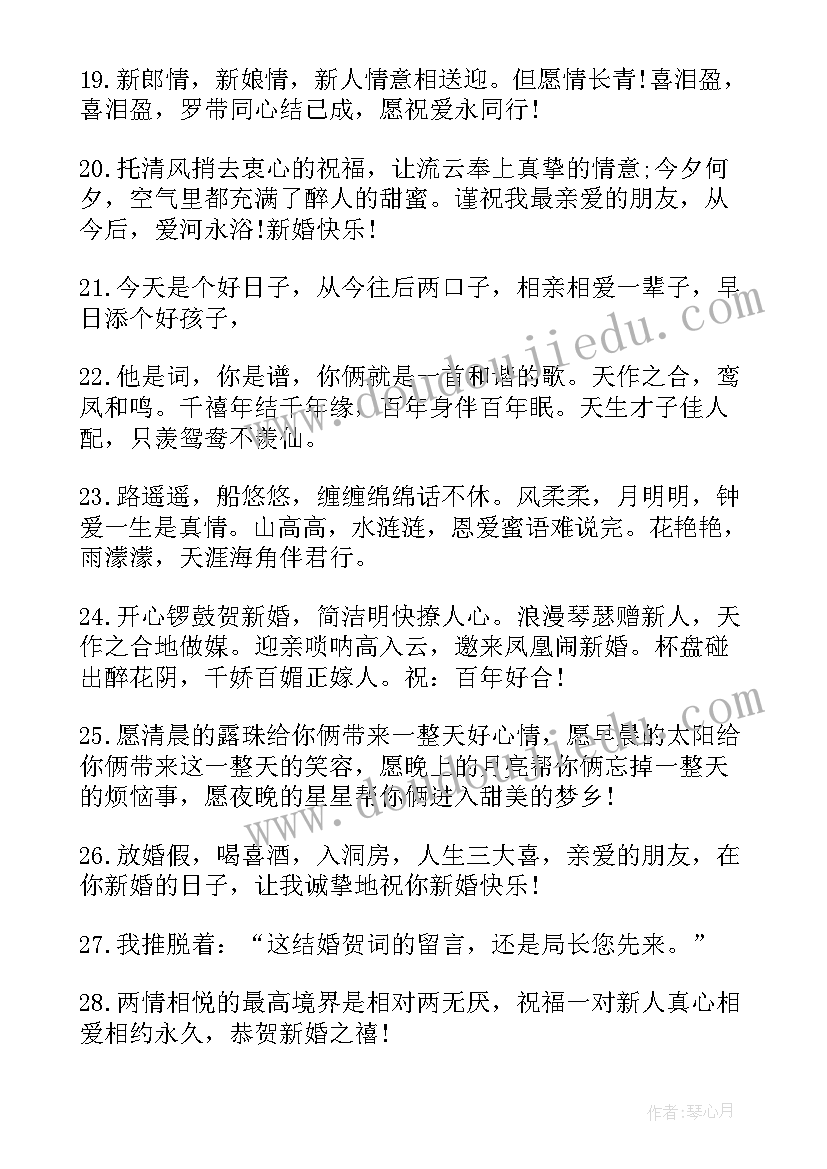 最新好兄弟结婚祝福语搞笑版(优质5篇)