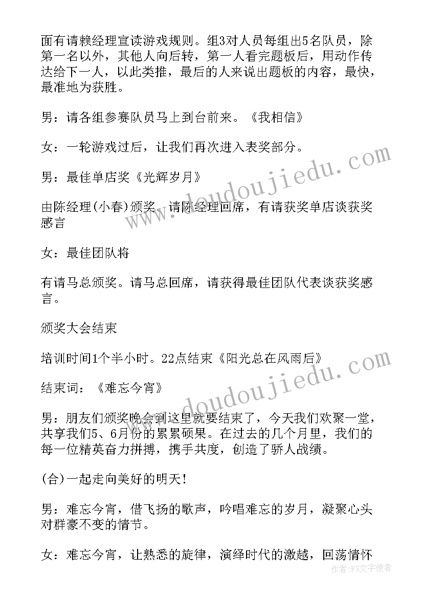 公司表彰会主持词开场白(大全9篇)