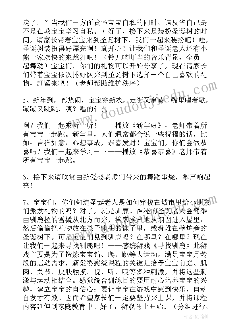 最新幼儿园圣诞主持词结束语 圣诞节主持稿开场白和结束语(大全5篇)