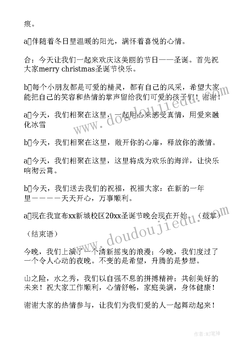 最新幼儿园圣诞主持词结束语 圣诞节主持稿开场白和结束语(大全5篇)