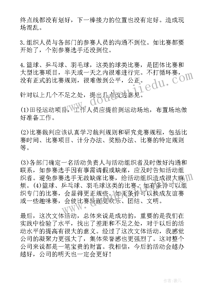 校园文体活动总结 校园开展文体活动的总结(模板5篇)