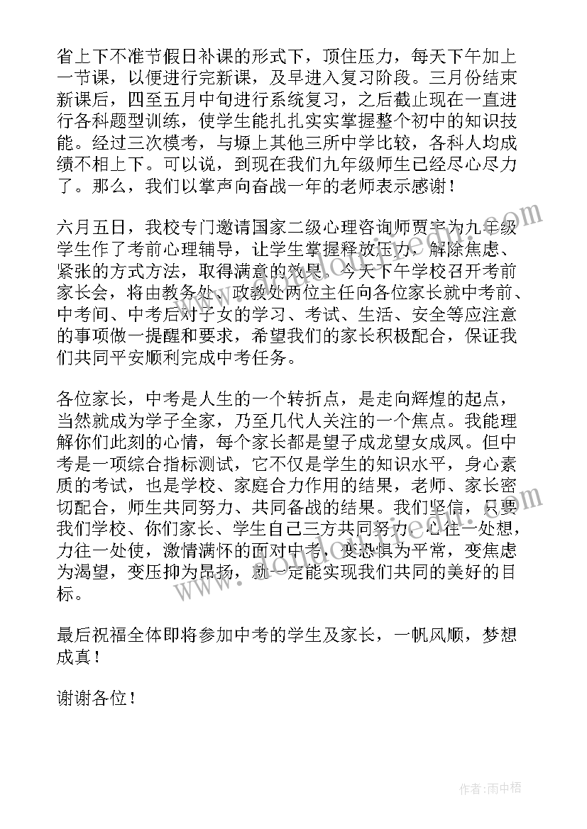 家长会双人主持稿开场白和结束语 家长会主持词双人(优秀5篇)