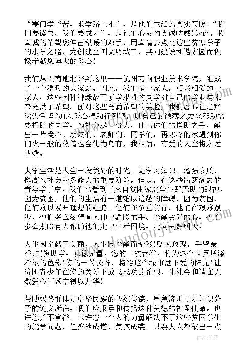 捐资助学的目的和意义 捐资助学感谢信(大全5篇)