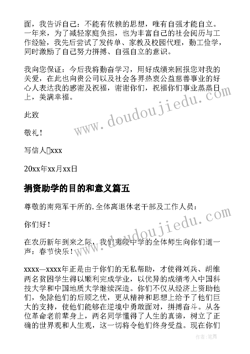 捐资助学的目的和意义 捐资助学感谢信(大全5篇)