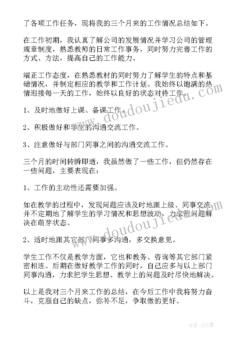 新员工转正工作汇报工作总结 新员工个人转正工作总结(大全9篇)