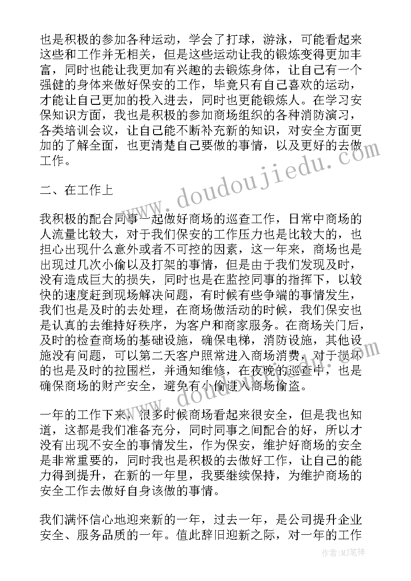 商场保安个人年终工作总结报告(模板8篇)