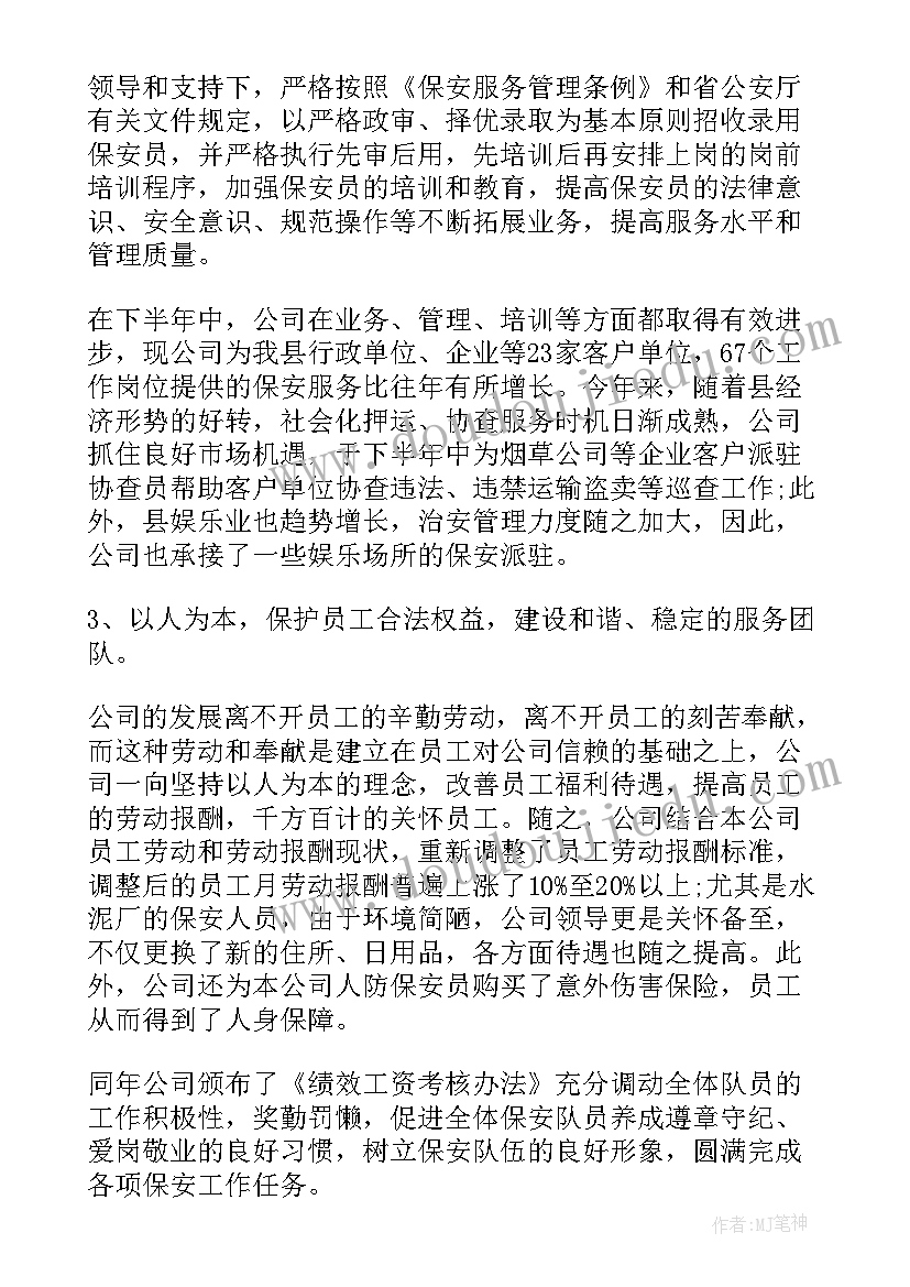 商场保安个人年终工作总结报告(模板8篇)