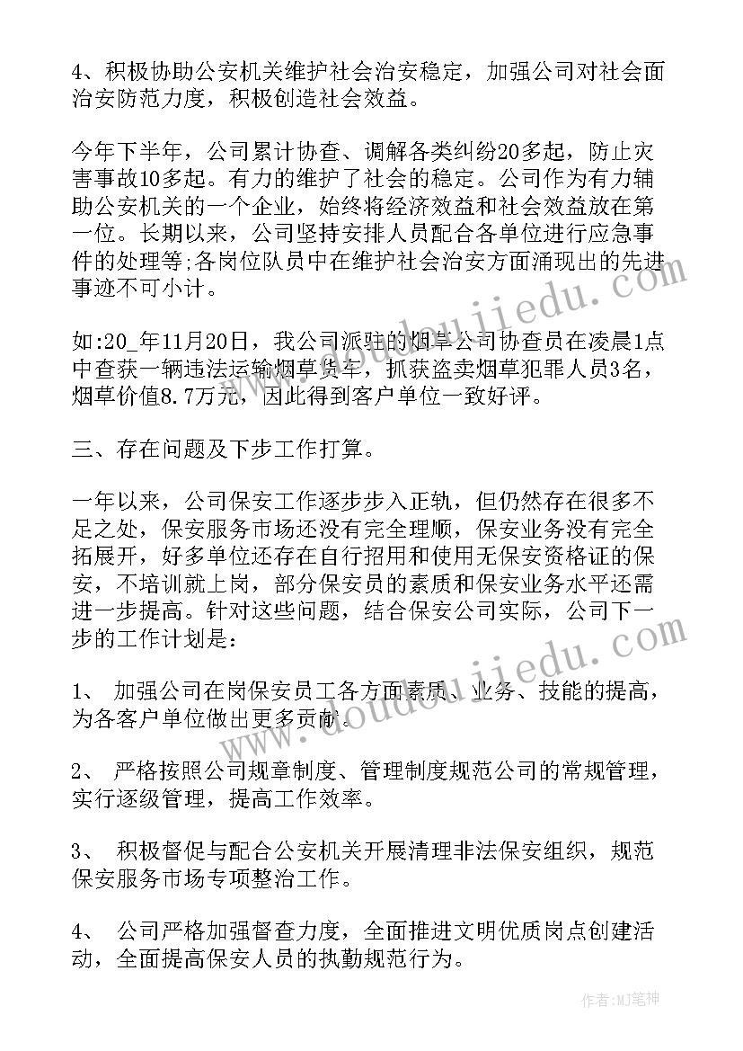 商场保安个人年终工作总结报告(模板8篇)