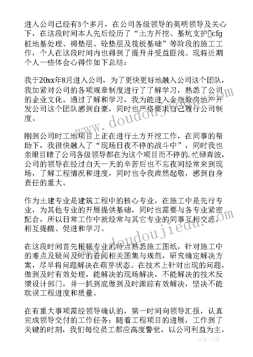 2023年土建工程师年终总结个人报告思往事 房地产土建工程师年终总结(优质5篇)