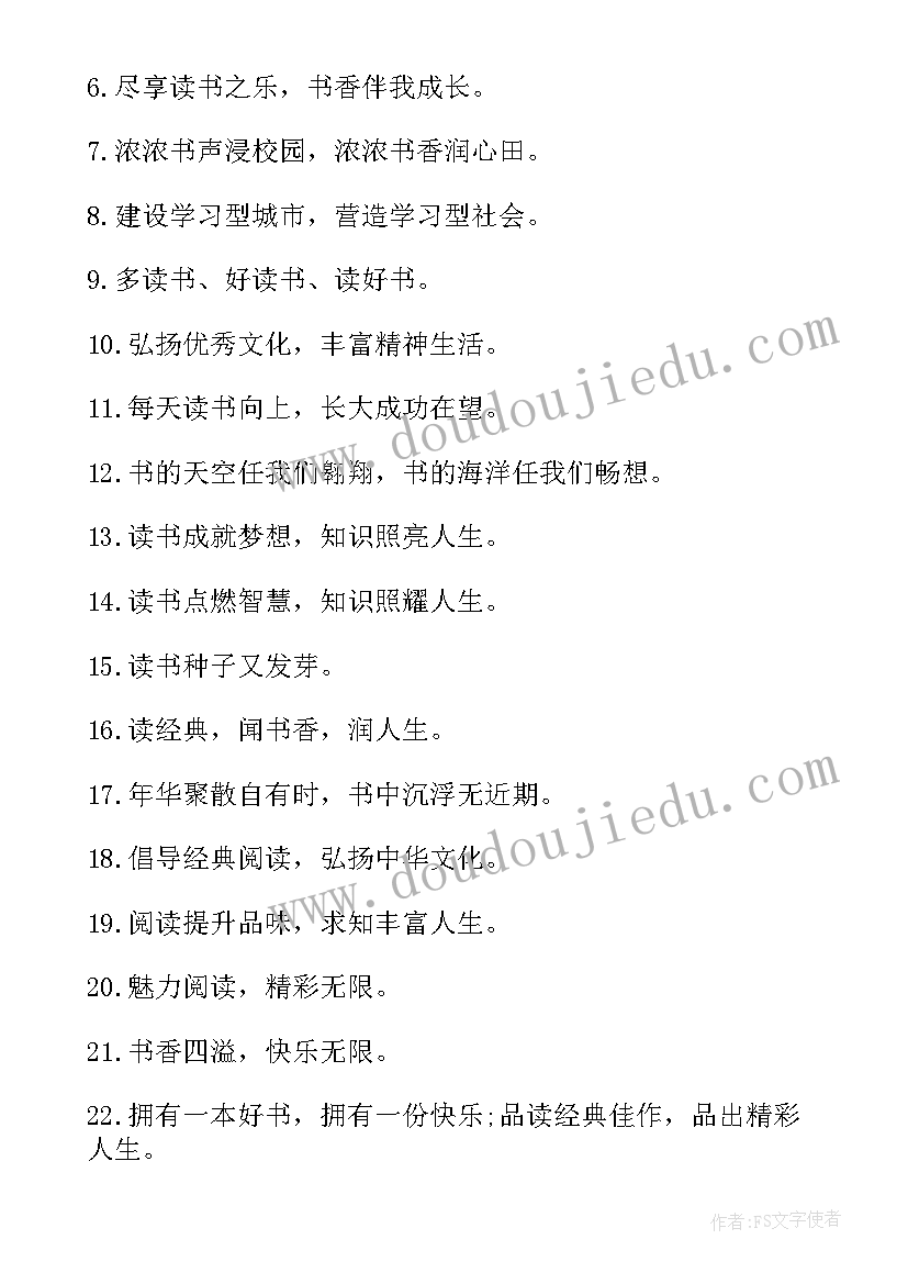 2023年读书日的新闻稿 读书活动宣传警示标语(汇总5篇)