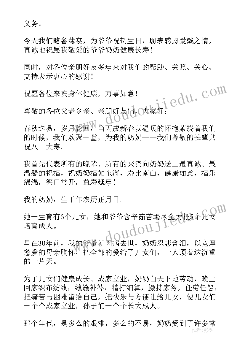 2023年爷爷八十大寿祝寿词成语 爷爷八十大寿祝寿词(汇总5篇)