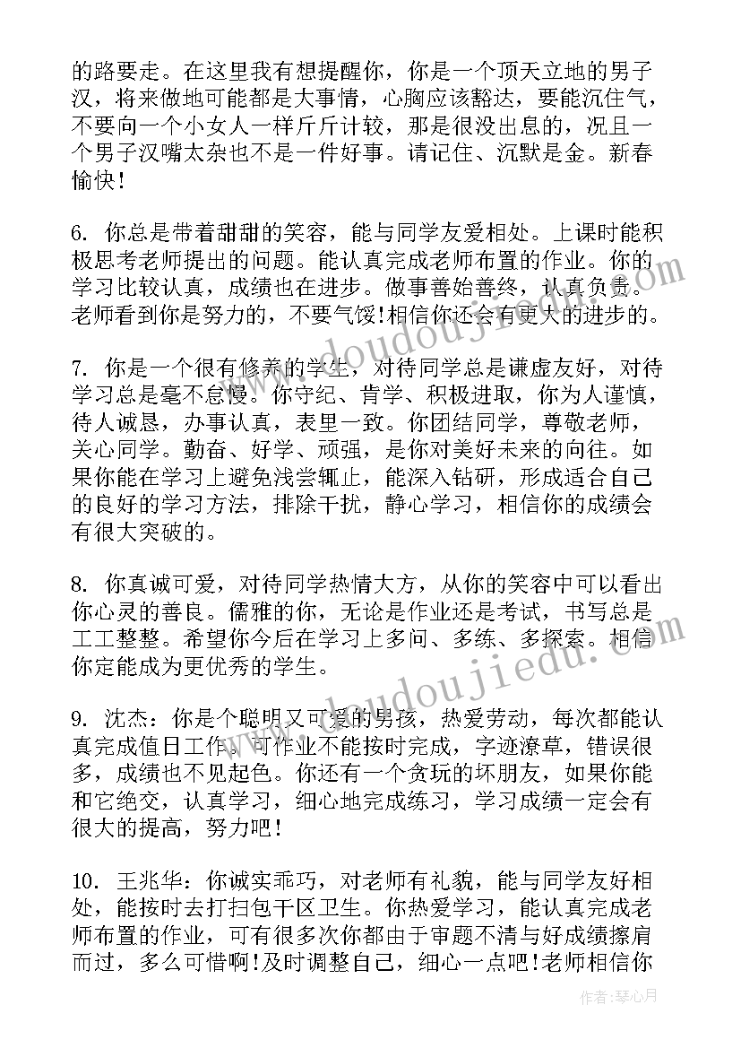 最新小学生品德评语(通用5篇)