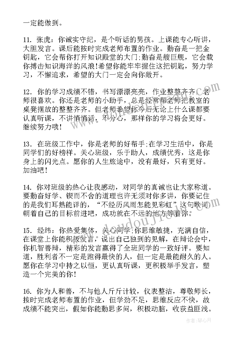 最新小学生品德评语(通用5篇)