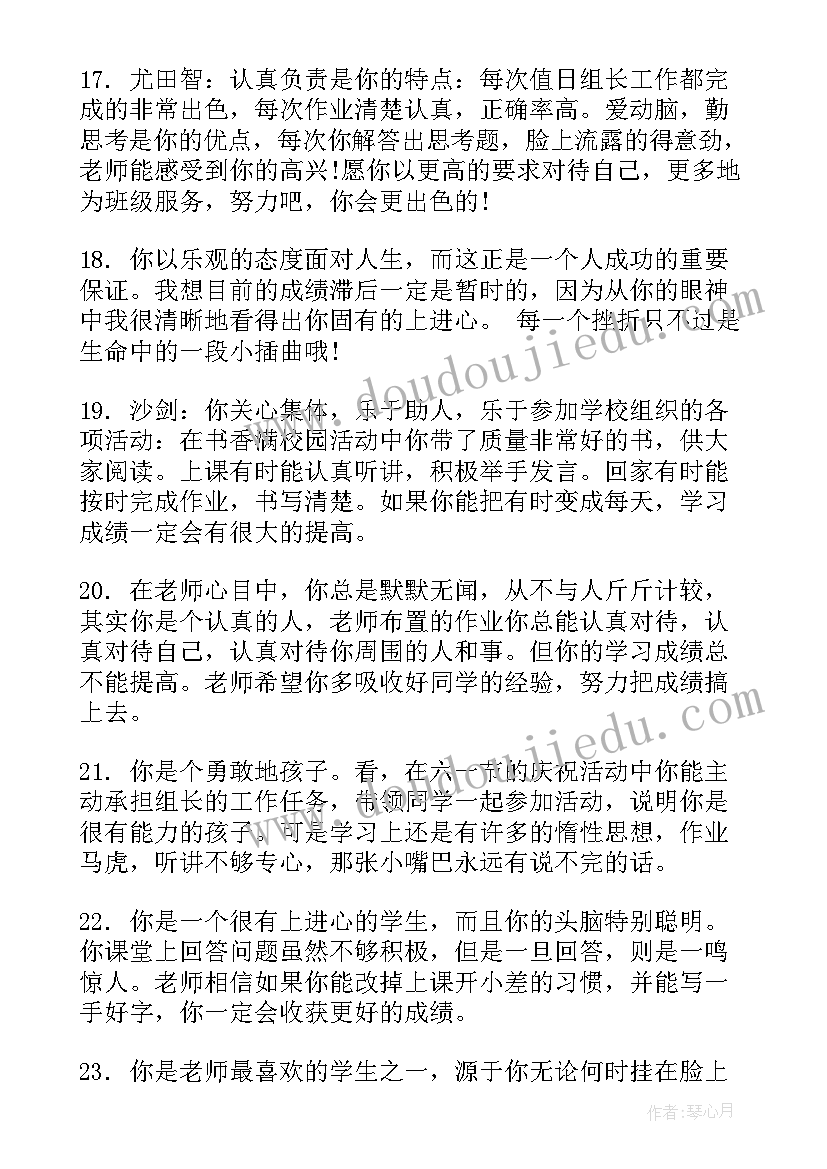 最新小学生品德评语(通用5篇)