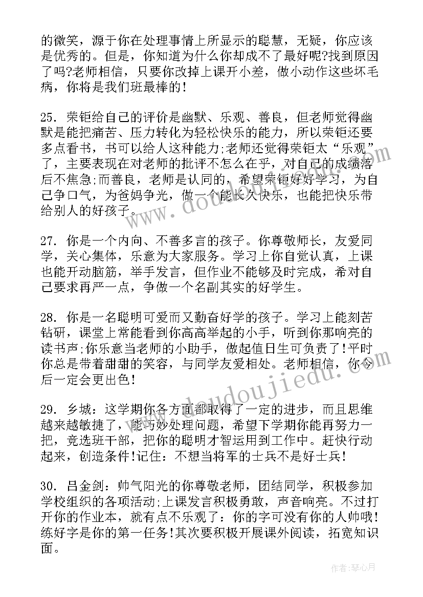 最新小学生品德评语(通用5篇)