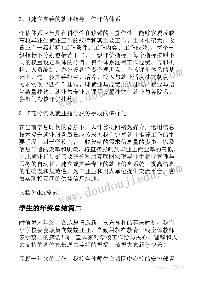 2023年学生的年终总结(优秀5篇)