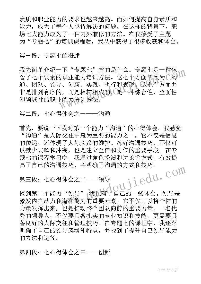 七年级语文专题一鲁迅的童年 专题七心得体会(汇总8篇)